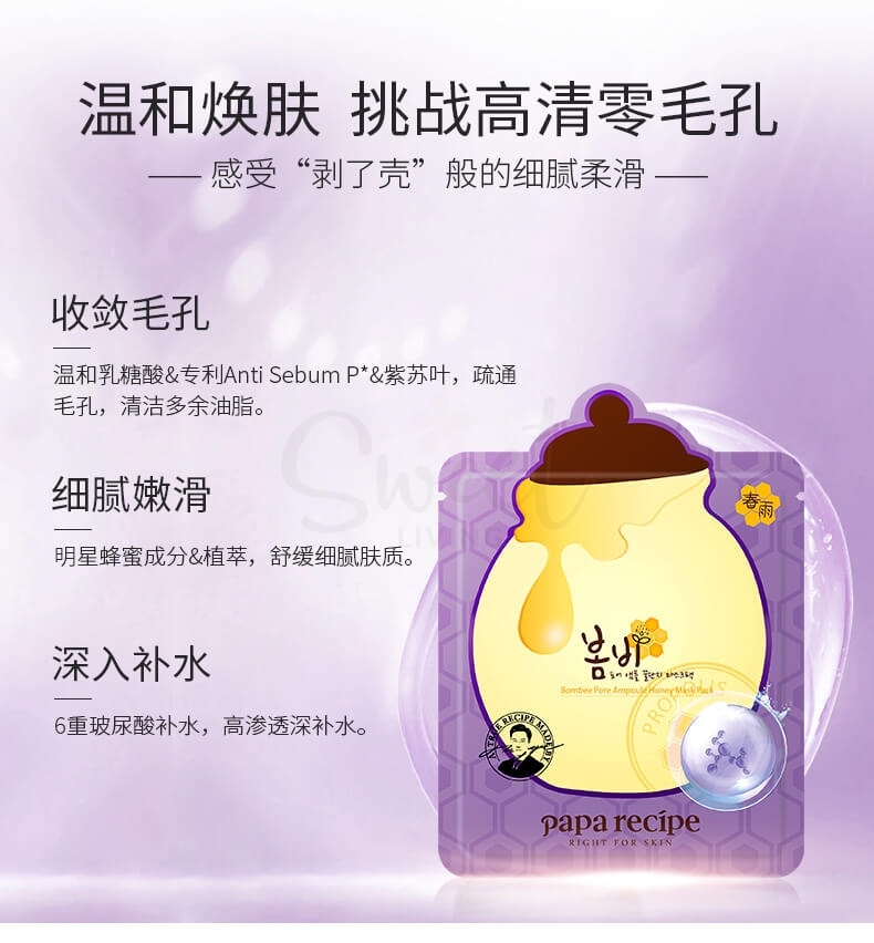 【韩国】Papa recipe 春雨蜂蜜面膜 补水保湿改善肤色暗沉 修护 紫色/黄色 两款 / Honey Masks -  - 7@ - Sweet Living
