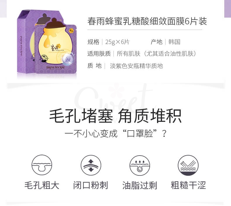 【韩国】Papa recipe 春雨蜂蜜面膜 补水保湿改善肤色暗沉 修护 紫色/黄色 两款 / Honey Masks -  - 10@ - Sweet Living