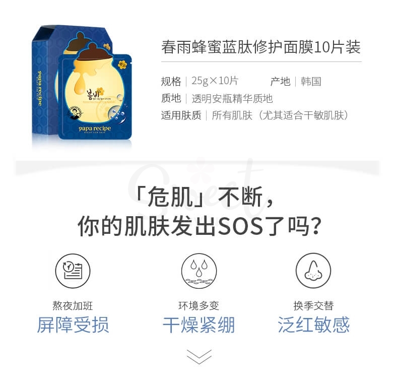 【韩国】Papa recipe 春雨蜂蜜面膜 补水保湿改善肤色暗沉 修护 紫色/黄色 两款 / Honey Masks -  - 13@ - Sweet Living