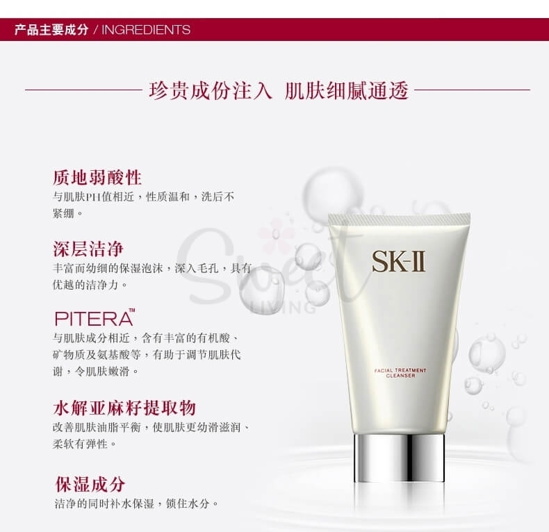 【日本】SKII/SK-II / Sk2 日本本土版 氨基酸洁面洗面奶 温和洁面深层清洁平衡水油/ Face Wash (120g) -  - 7@ - Sweet Living