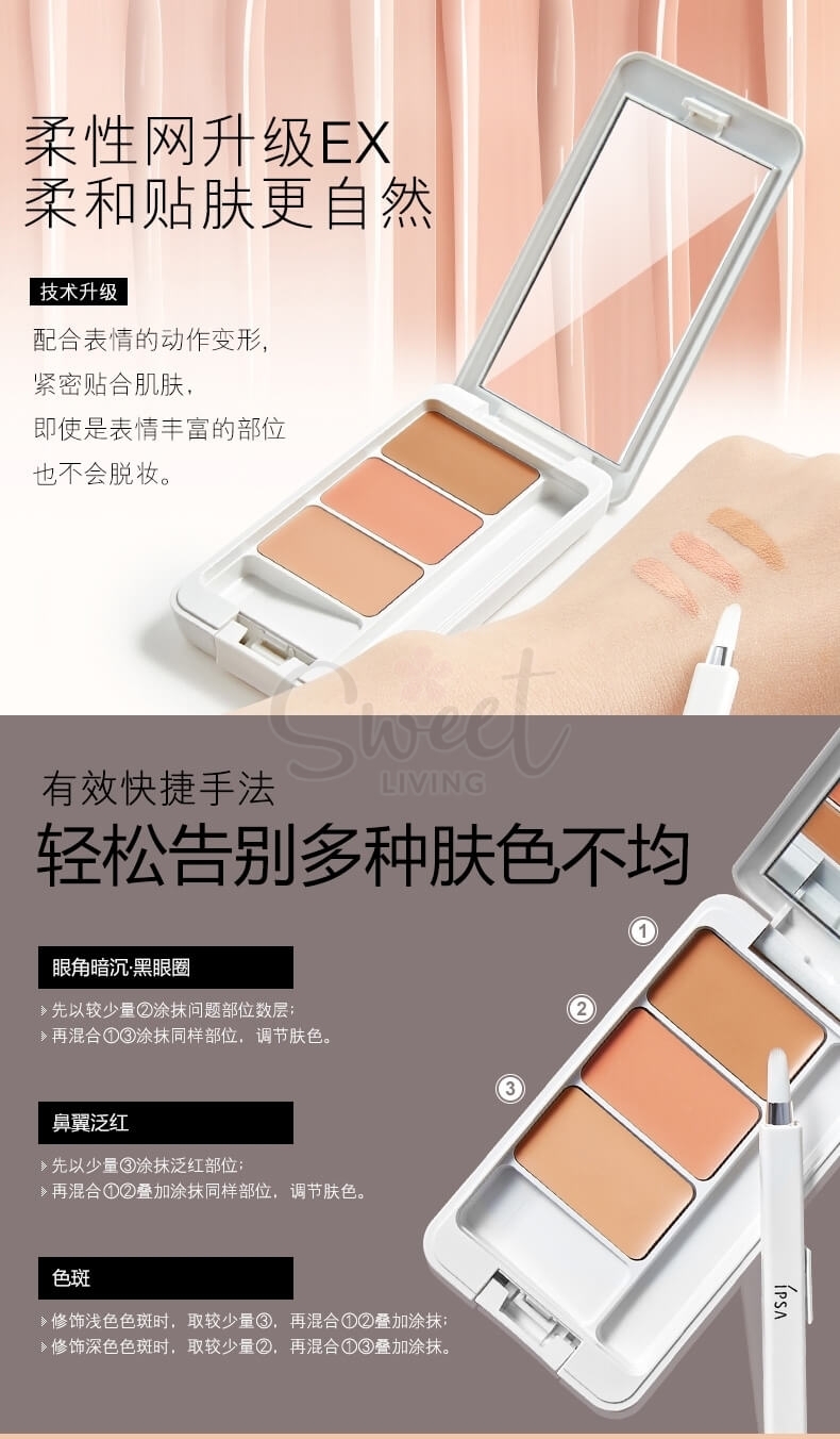 【日本】茵芙莎三色遮瑕膏 遮瑕盘 / IPSA Conceler Palette -  - 4@ - Sweet Living