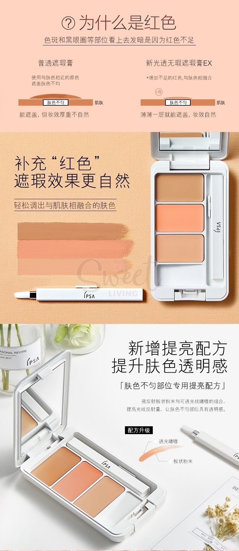 【日本】茵芙莎三色遮瑕膏 遮瑕盘 / IPSA Conceler Palette -  - 5@ - Sweet Living