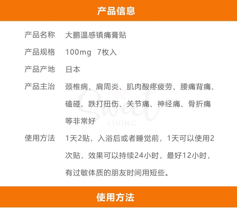 【日本】大鹏 温感膏药贴  镇痛膏药贴 7贴/袋/ Pain relief patch -  - 5@ - Sweet Living