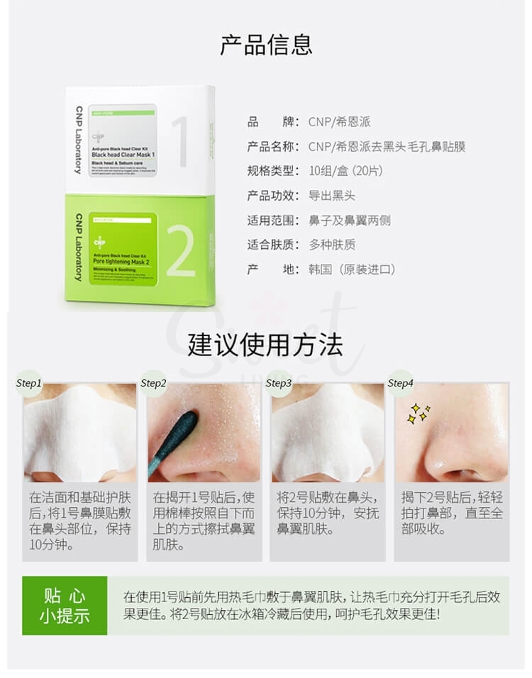 【韩国】CNP 去黑头鼻贴 黑头导出液  收缩毛孔鼻膜 两部曲鼻膜 4组/ Black Head Clear Kit 4 Sets -  - 6@ - Sweet Living