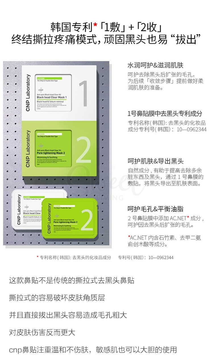 【韩国】CNP 去黑头鼻贴 黑头导出液  收缩毛孔鼻膜 两部曲鼻膜 4组/ Black Head Clear Kit 4 Sets -  - 9@ - Sweet Living