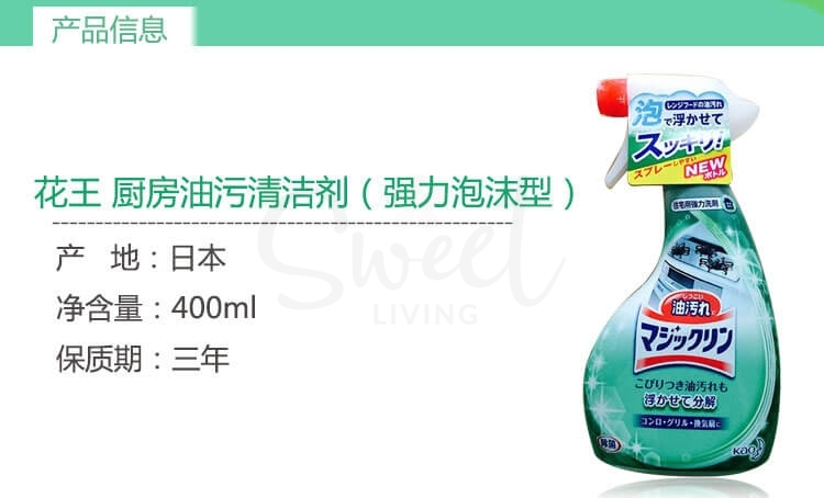 【日本】花王 KAO 油污清洁剂 泡沫型厨房洗洁精喷剂 深层去油污 / Foam Type Strong Kitchen Cleaner Spray (400ml) -  - 8@ - Sweet Living