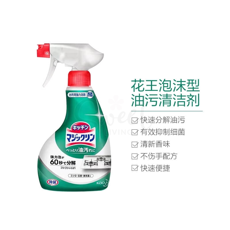 【日本】花王 KAO 油污清洁剂 泡沫型厨房洗洁精喷剂 深层去油污 / Foam Type Strong Kitchen Cleaner Spray (400ml) -  - 9@ - Sweet Living