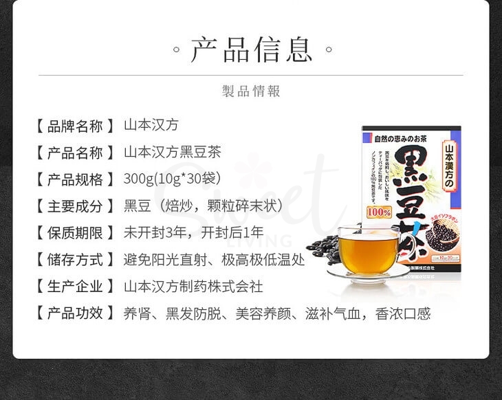 【日本】山本汉方 黑豆茶 生发补肾益脾纤体 健康茶饮100%纯正黑豆茶  10g*30包/ YAMAMOTO KANPO 100% Black Bean Tea -  - 2@ - Sweet Living