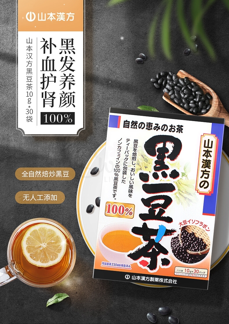 【日本】山本汉方 黑豆茶 生发补肾益脾纤体 健康茶饮100%纯正黑豆茶  10g*30包/ YAMAMOTO KANPO 100% Black Bean Tea -  - 3@ - Sweet Living