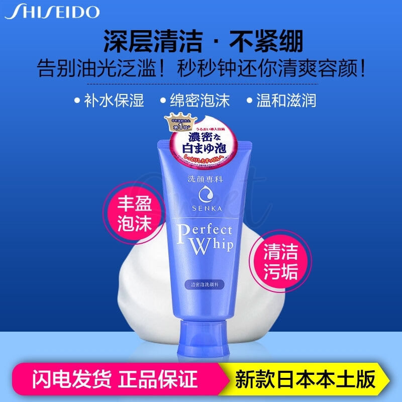 【日本】资生堂 SHISEIDO 资生堂 洗颜专科柔澈泡沫洁面乳洗面奶 / Perfect Face Wash 120g -  - 4@ - Sweet Living