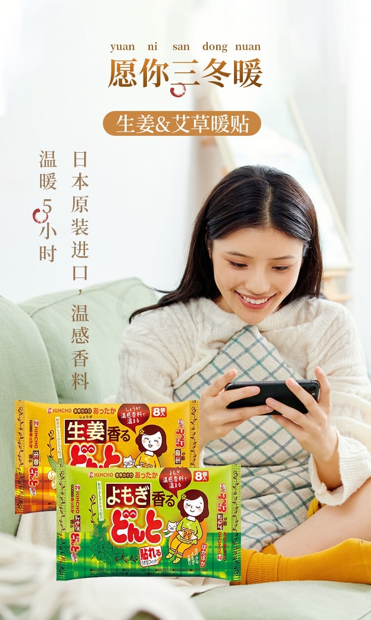 【日本】KINCHO 金鸟 暖宫贴 暖宝宝 自发热宫寒贴 艾草/生姜 8枚/袋 / Body Warmer Heating Pack -  - 5@ - Sweet Living
