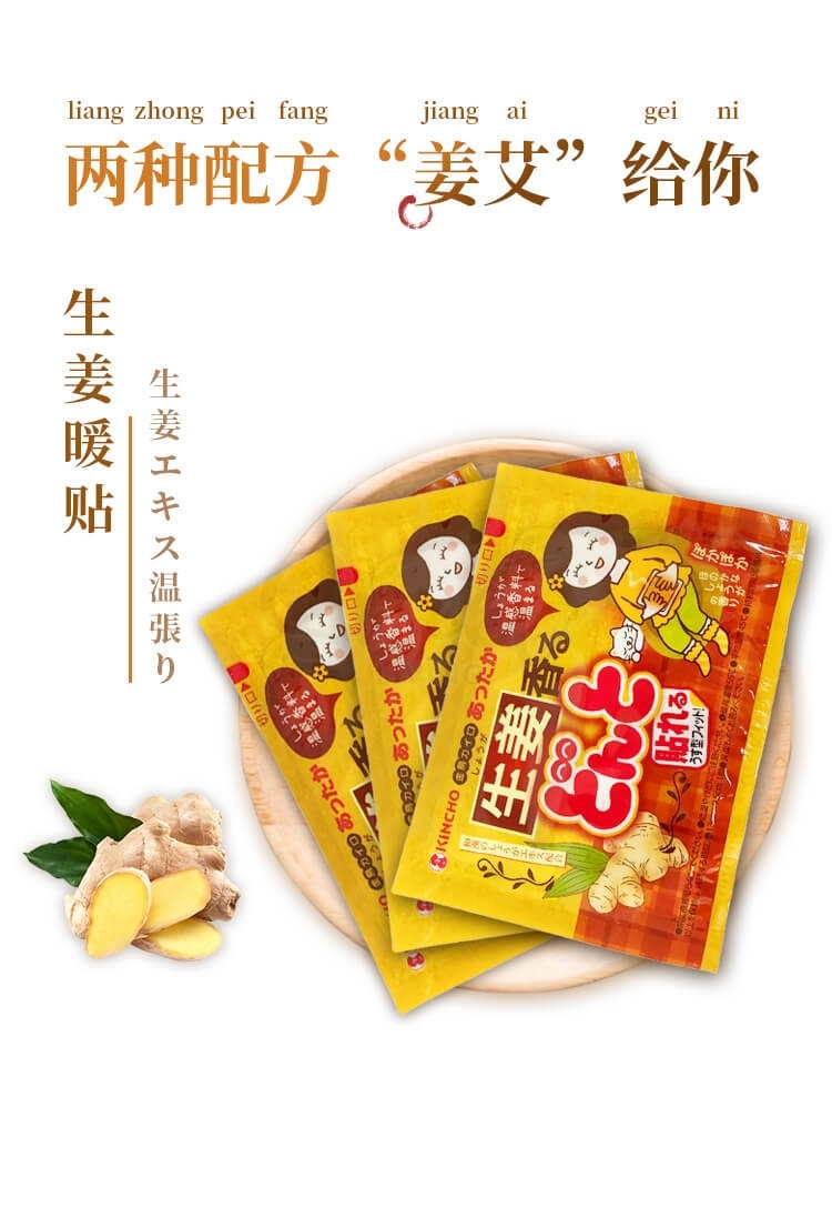 【日本】KINCHO 金鸟 暖宫贴 暖宝宝 自发热宫寒贴 艾草/生姜 8枚/袋 / Body Warmer Heating Pack -  - 10@ - Sweet Living