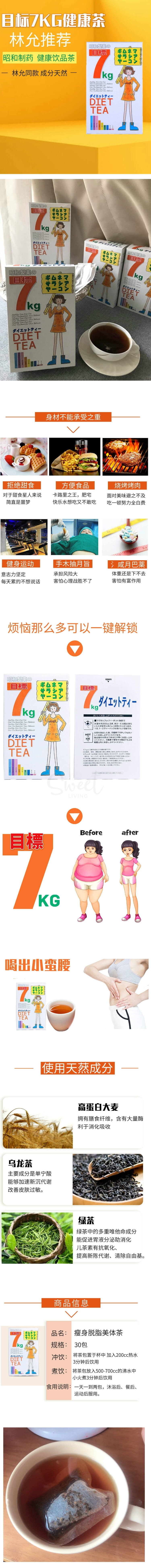 【日本】昭和制药 目标7kg茶 七公斤健康茶 diet tea 控制体重祛湿消水肿 武靴叶薏仁乌龙茶普洱天然提取/ Diet Tea -  - 3@ - Sweet Living