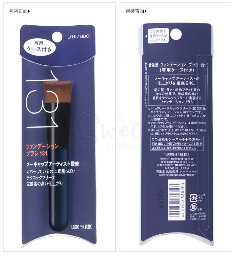 【日本】Shiseido 资生堂 131粉底刷 BB霜刷 斜平头无痕化妆刷/ Foundation Brush -  - 3@ - Sweet Living