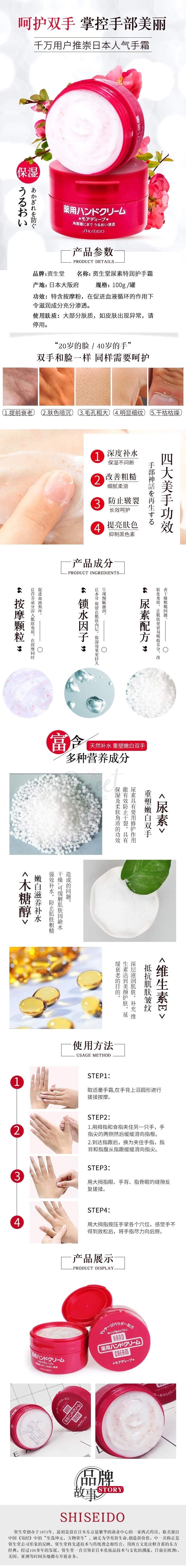 【日本】资生堂 Shiseido 尿素护手霜 防干裂保湿补水滋润小红罐 / Hand Cream 100g -  - 5@@ - Sweet Living