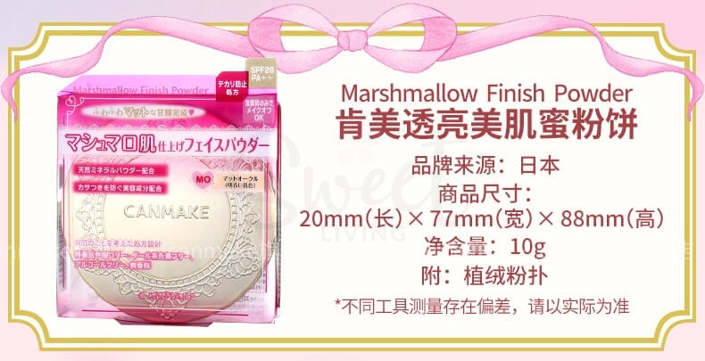 【日本】井田 Canmake  棉花糖蜜粉饼 控油轻薄遮瑕定妆粉饼 新版/ Marshmallow Face Powder SPF26 PA++ -  - 4@ - Sweet Living
