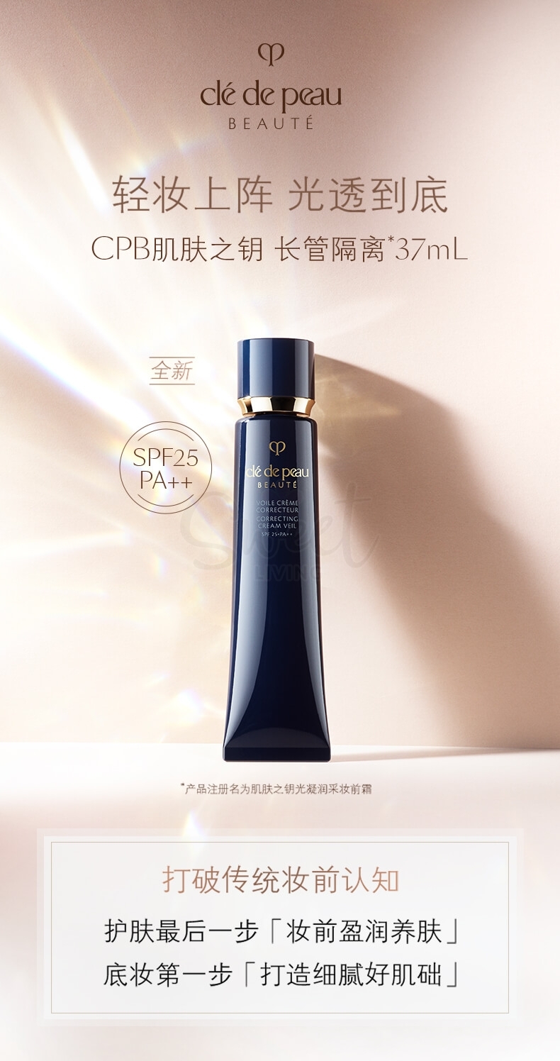 【日本】Cle De Peau Beaute CPB 肌肤之钥  隔离妆前霜 光凝润采妆前 长管隔离防晒 滋润版 日本本土版 Shiseido CPB Correcting Cream Veil SPF25 PA++ (40g) -  - 15@ - Sweet Living