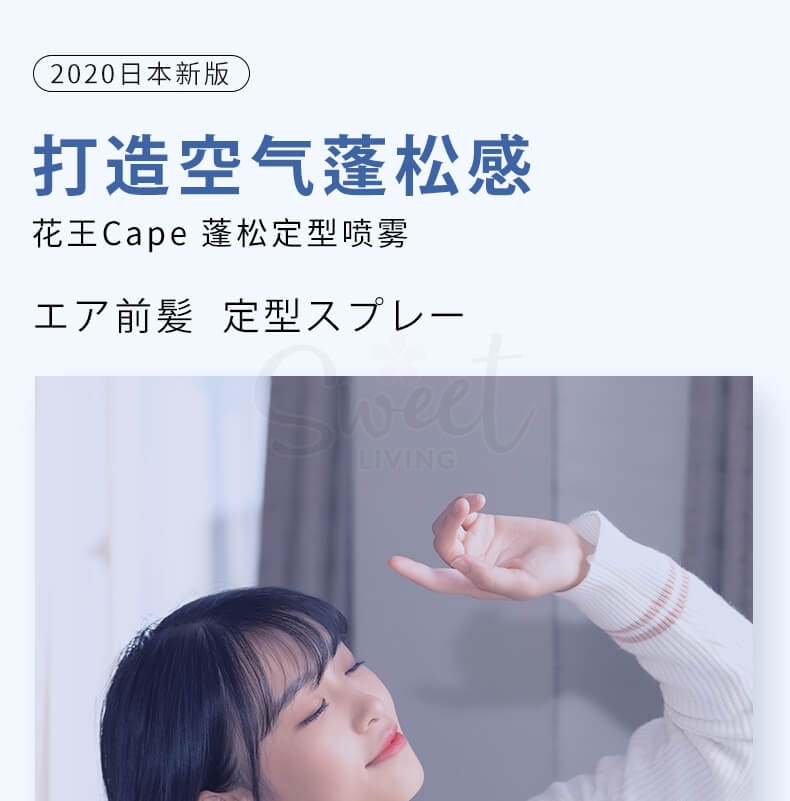 【日本】 KAO 花王 Cape 空气感定型 喷雾 发胶 自然蓬松 发型 铁刘海喷雾 紫色款/Cape 3D Super Strong Hair Styling Spray Unscented 3D Extra keep Hair Spray -  - 8@ - Sweet Living