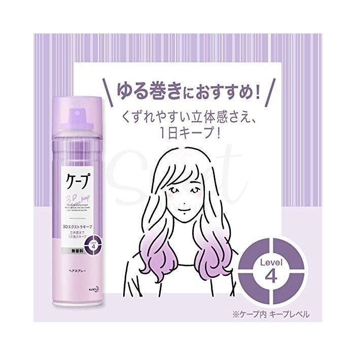 【日本】 KAO 花王 Cape 空气感定型 喷雾 发胶 自然蓬松 发型 铁刘海喷雾 紫色款/Cape 3D Super Strong Hair Styling Spray Unscented 3D Extra keep Hair Spray -  - 12@ - Sweet Living