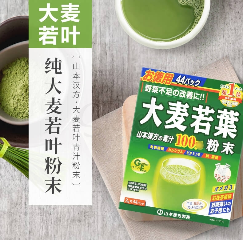 【日本】 山本汉方 大麦若叶粉青汁排毒增加饱腹感 3g×44包 经典款/ 100% Barley Leaves Powder 44 Bags -  - 5@ - Sweet Living