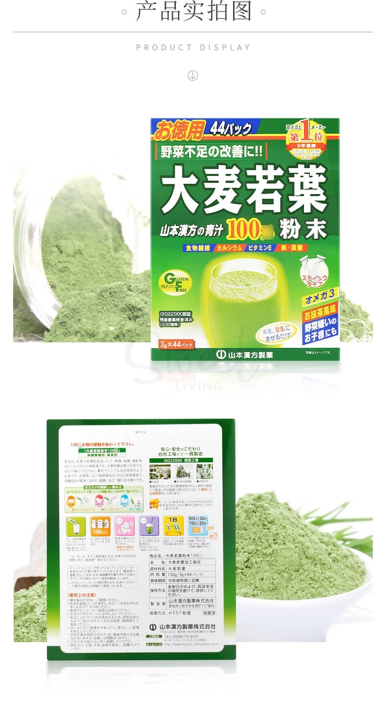 【日本】 山本汉方 大麦若叶粉青汁排毒增加饱腹感 3g×44包 经典款/ 100% Barley Leaves Powder 44 Bags -  - 7@ - Sweet Living