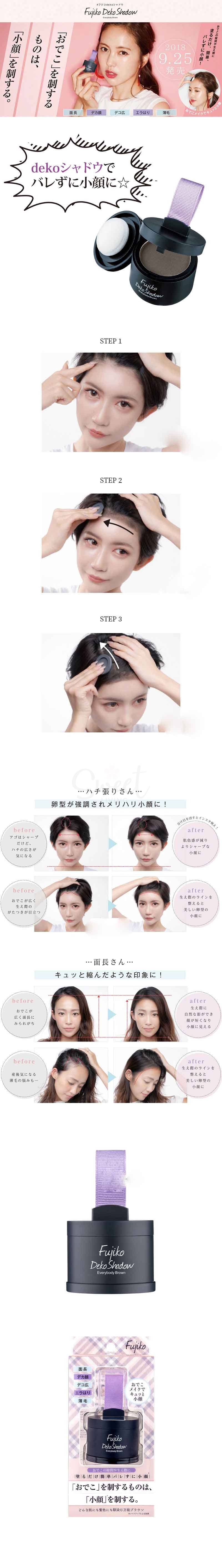 【日本】FUJIKO Deco Shadow 发际线粉修饰粉 小颜神器/ Pon Pon Powder Natural Volume -  - 3@ - Sweet Living