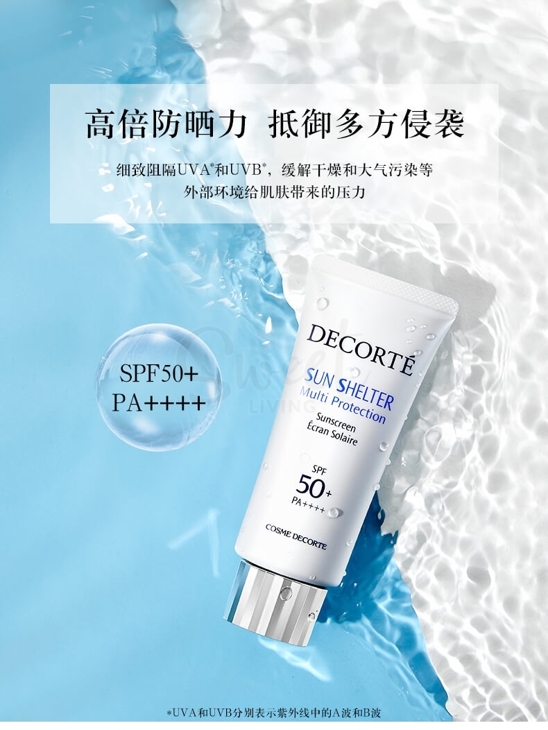 【日本】黛珂 Decorte 多重防晒霜 养肤轻薄水润 Sun Shelter Multi Protection Spf50+ Pa++++ (60g) -  - 2@ - Sweet Living