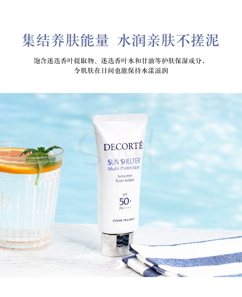 【日本】黛珂 Decorte 多重防晒霜 养肤轻薄水润 Sun Shelter Multi Protection Spf50+ Pa++++ (60g) -  - 3@ - Sweet Living