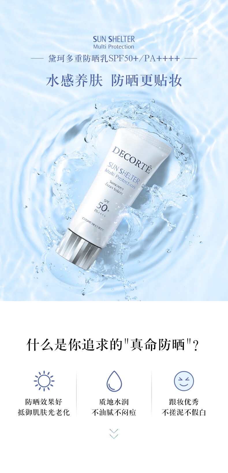 【日本】黛珂 Decorte 多重防晒霜 养肤轻薄水润 Sun Shelter Multi Protection Spf50+ Pa++++ (60g) -  - 4@ - Sweet Living