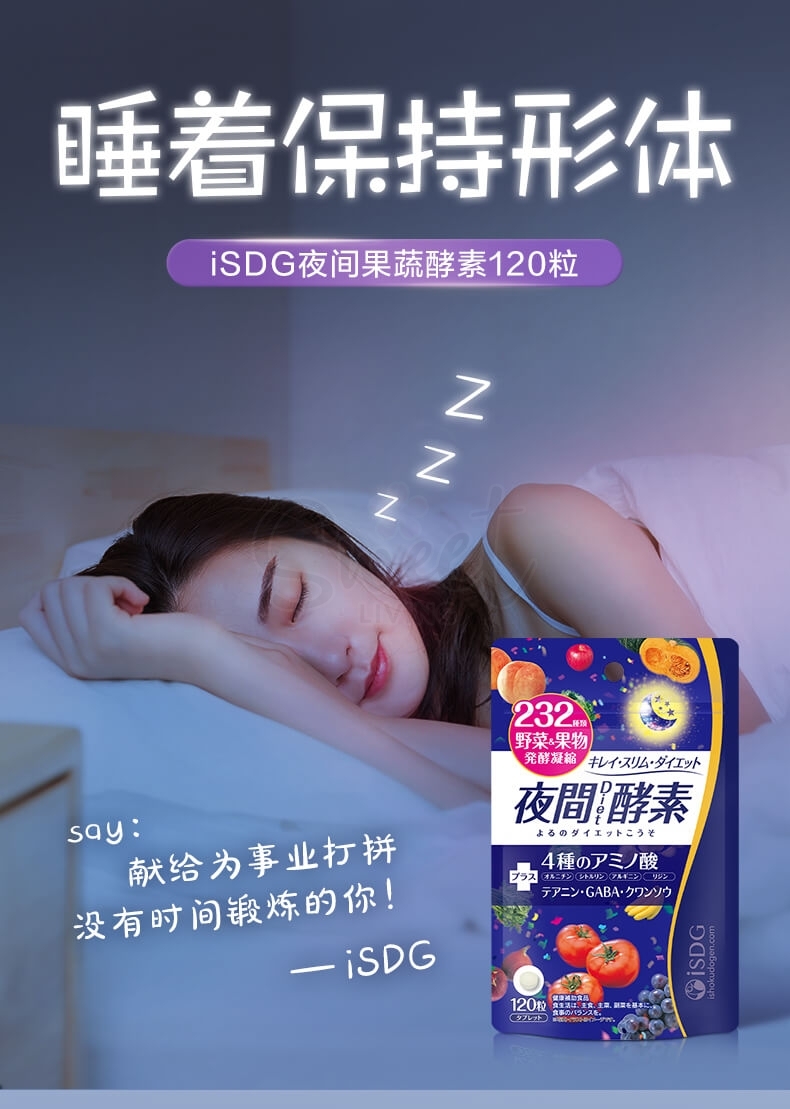 【日本】ISDG  医食同源 夜间232种有机果蔬发酵酵素 减肥瘦身燃脂夜间酵素 120粒入/232 Night Diet Enzyme -  - @ - Sweet Living