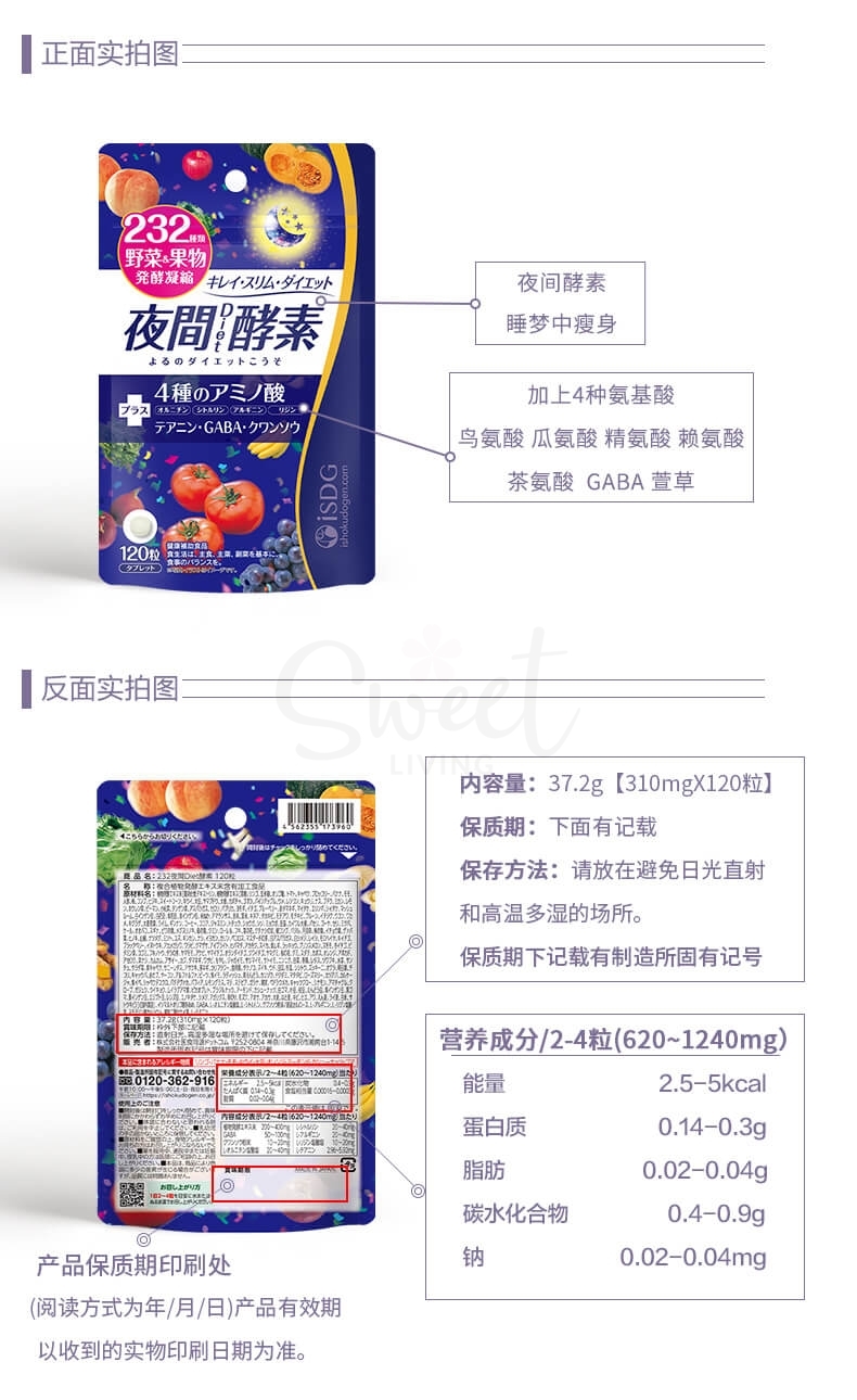 【日本】ISDG  医食同源 夜间232种有机果蔬发酵酵素 减肥瘦身燃脂夜间酵素 120粒入/232 Night Diet Enzyme -  - 4@ - Sweet Living
