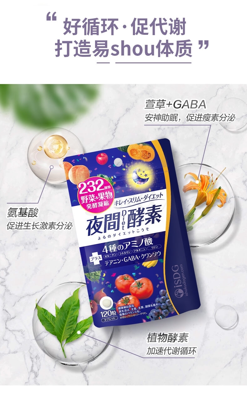 【日本】ISDG  医食同源 夜间232种有机果蔬发酵酵素 减肥瘦身燃脂夜间酵素 120粒入/232 Night Diet Enzyme -  - 5@ - Sweet Living