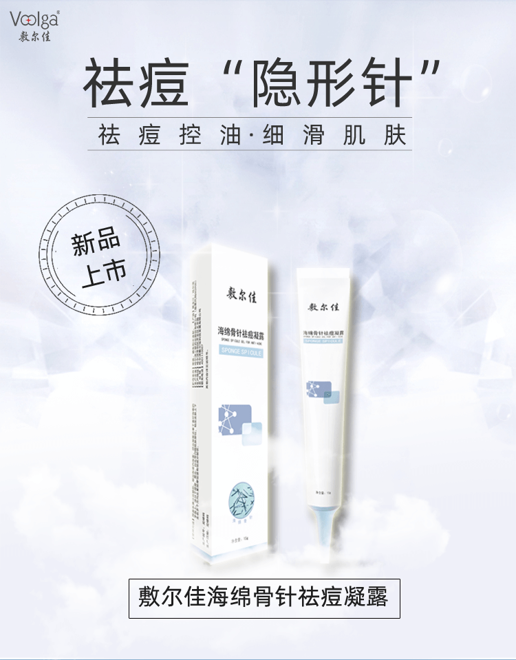 【中国】医药品牌 敷尔佳 VOOLGA 海绵骨针祛痘凝露 改善痘痘肌肤 消肿消炎 祛痘精华 10g/ Acne Serum -  - 3@ - Sweet Living
