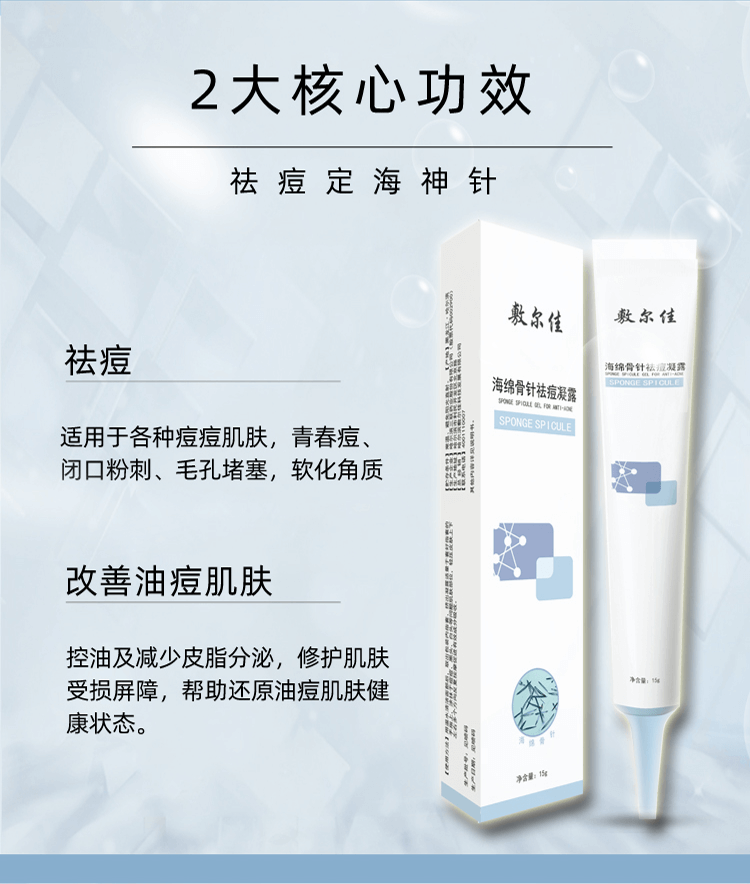 【中国】医药品牌 敷尔佳 VOOLGA 海绵骨针祛痘凝露 改善痘痘肌肤 消肿消炎 祛痘精华 10g/ Acne Serum -  - 9@ - Sweet Living