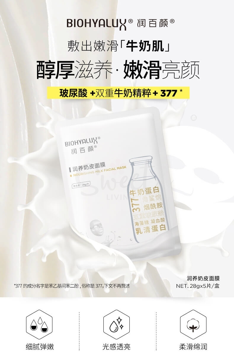 【中国】润百颜 医药品牌 医美面膜  水光亮透面膜/水光素颜面膜/润养奶皮面膜 玻尿酸补水弹嫩保湿 5片/盒/ BIOHYALUX HA AQUA Brightening Mask 5 Pcs -  - 8@ - Sweet Living