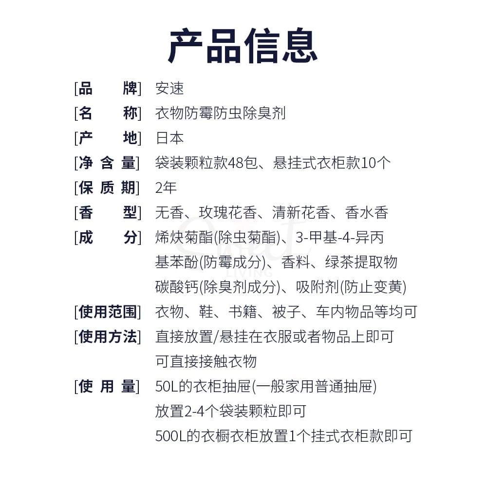 【日本】Earth/安速 樟脑丸衣柜衣物除臭芳香包 防霉防潮防虫去味 颗粒小包/悬挂衣架式/ Ansu Wardrobe Anti-mould Anti-moisture Deodorization -  - 11@ - Sweet Living