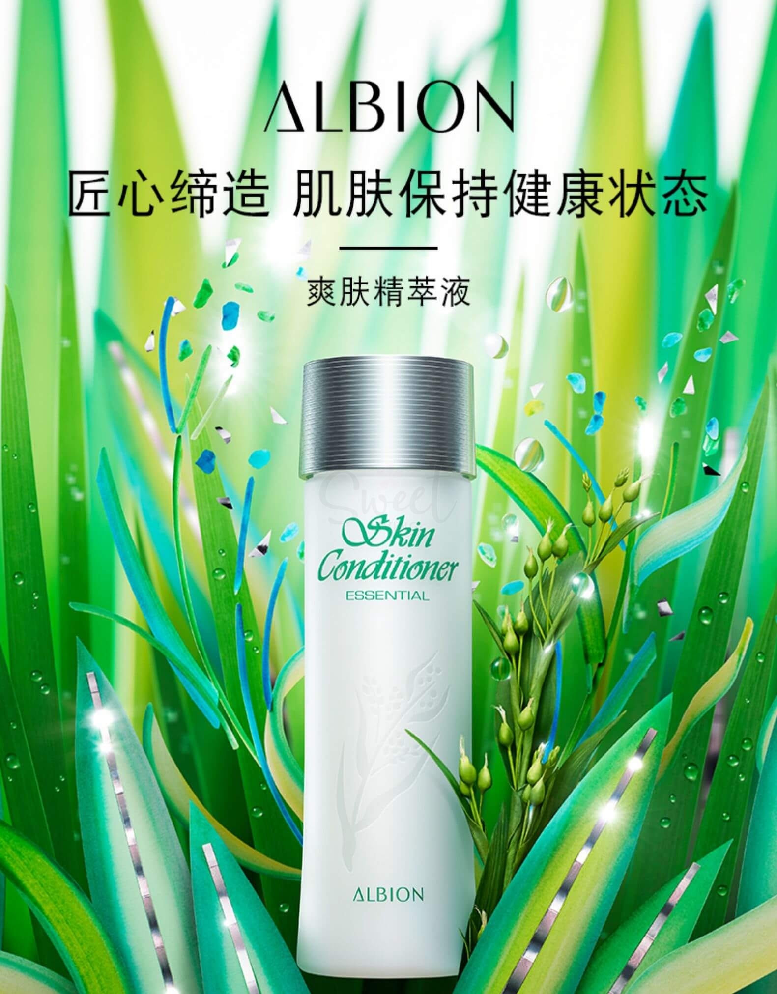 【日本】澳尔滨 健康水 爽肤精萃液化妆水/ ALBION Skin Conditioner Essential N (330ml) - @ - 3 - Sweet Living