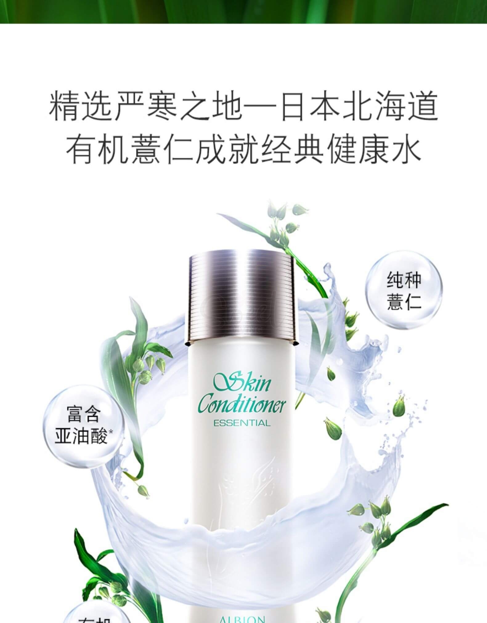 【日本】澳尔滨 健康水 爽肤精萃液化妆水/ ALBION Skin Conditioner Essential N (330ml) -  - 2@ - Sweet Living