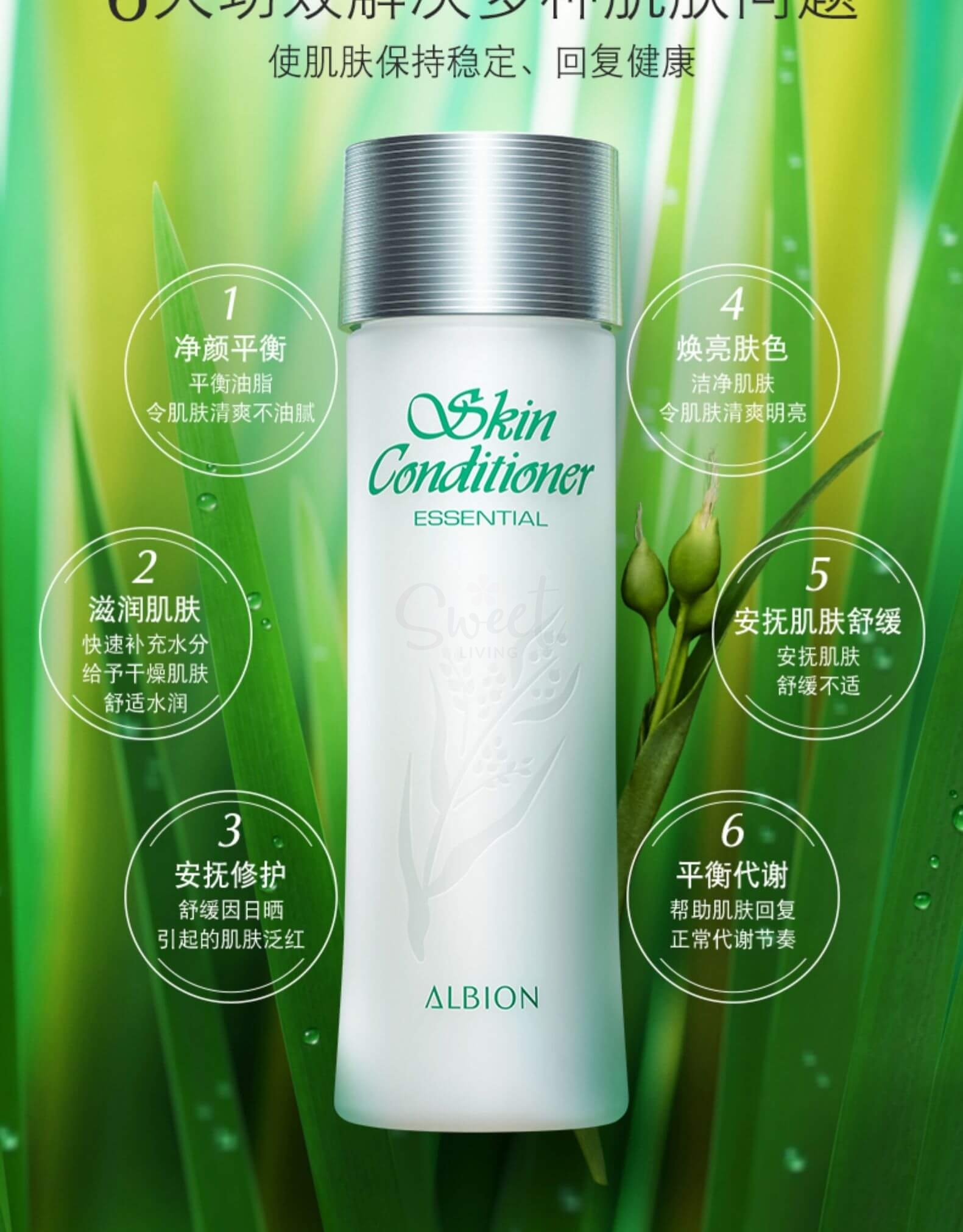 【日本】澳尔滨 健康水 爽肤精萃液化妆水/ ALBION Skin Conditioner Essential N (330ml) - @- 13 - Sweet Living