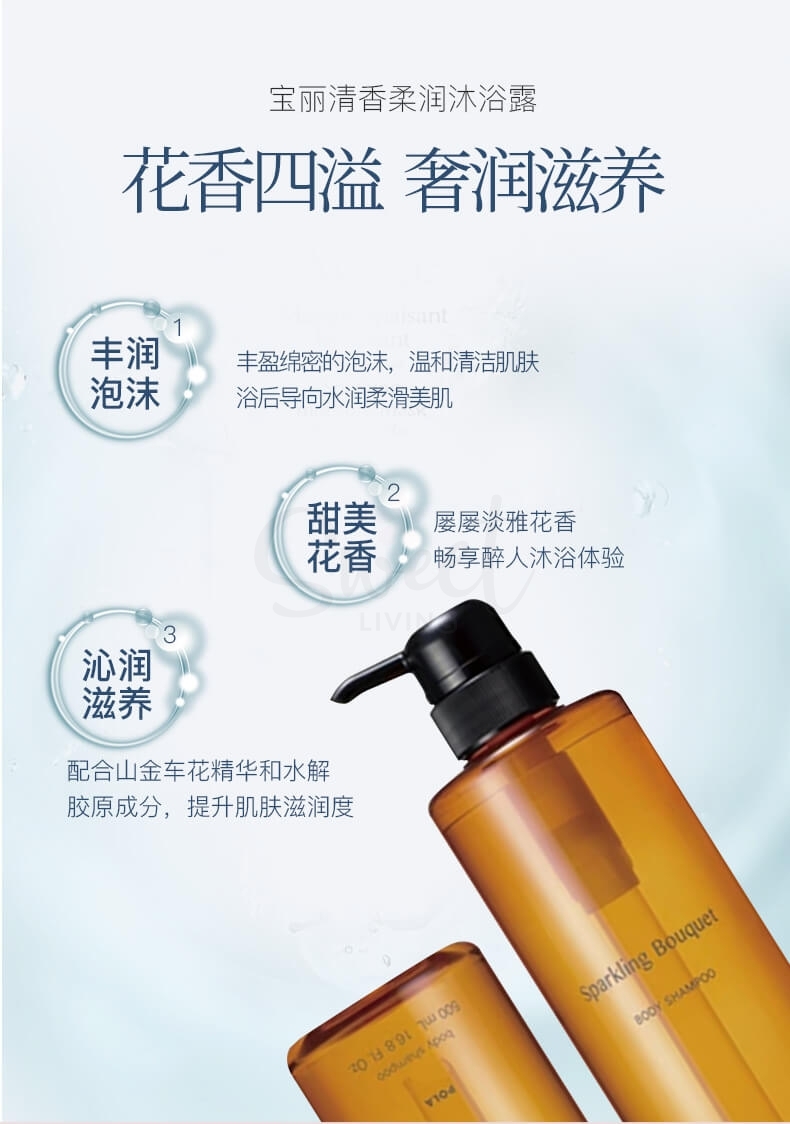 【日本】 宝丽 POLA 沐浴露 花香系列 百合香/玫瑰香/金桂花茉莉兰花香沐浴露 / Body Wash (500ML) -  - 6@ - Sweet Living