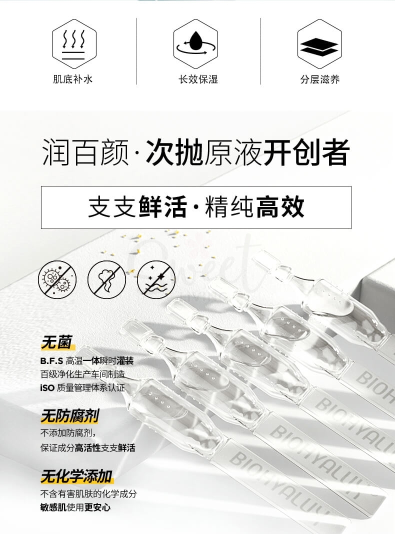 【中国】润百颜 华熙生物 玻尿酸原液水润次抛安瓶精华液 面部精华 补水肌底液 30支/ HA Hydro Intense Serum -  - 4@ - Sweet Living