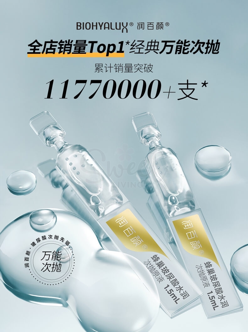 【中国】润百颜 华熙生物 玻尿酸原液水润次抛安瓶精华液 面部精华 补水肌底液 30支/ HA Hydro Intense Serum -  - 7@ - Sweet Living