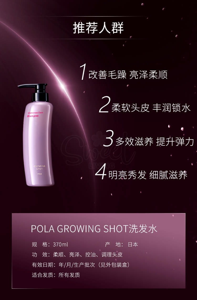 【日本】POLA 宝丽 GROWING SHOT 黑发生发防脱发 丰盈抗老 洗发水护发素/Glossy Shampoo for Thicker Hair - Anti Hair Loss -  - 3@ - Sweet Living