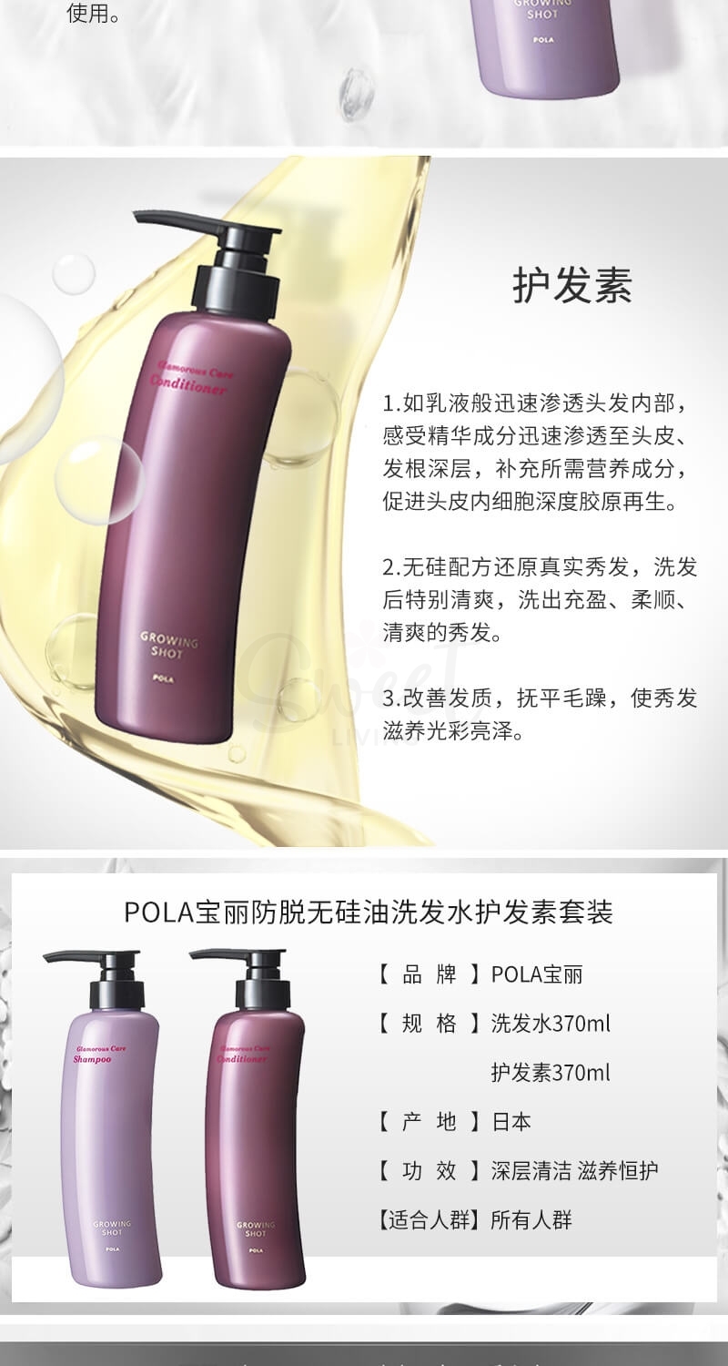 【日本】POLA 宝丽 GROWING SHOT 黑发生发防脱发 丰盈抗老 洗发水护发素/Glossy Shampoo for Thicker Hair - Anti Hair Loss -  - @ - Sweet Living
