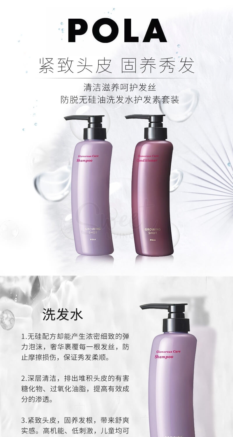 【日本】POLA 宝丽 GROWING SHOT 黑发生发防脱发 丰盈抗老 洗发水护发素/Glossy Shampoo for Thicker Hair - Anti Hair Loss -  - 10@ - Sweet Living