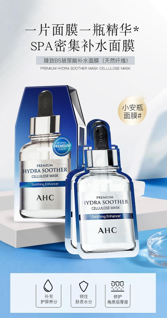 【韩国】AHC  第3代小安瓶B5玻尿酸面膜 深层补水保湿滋润舒缓修护屏障 5片/盒/ Facial Mask -  - 4@ - Sweet Living