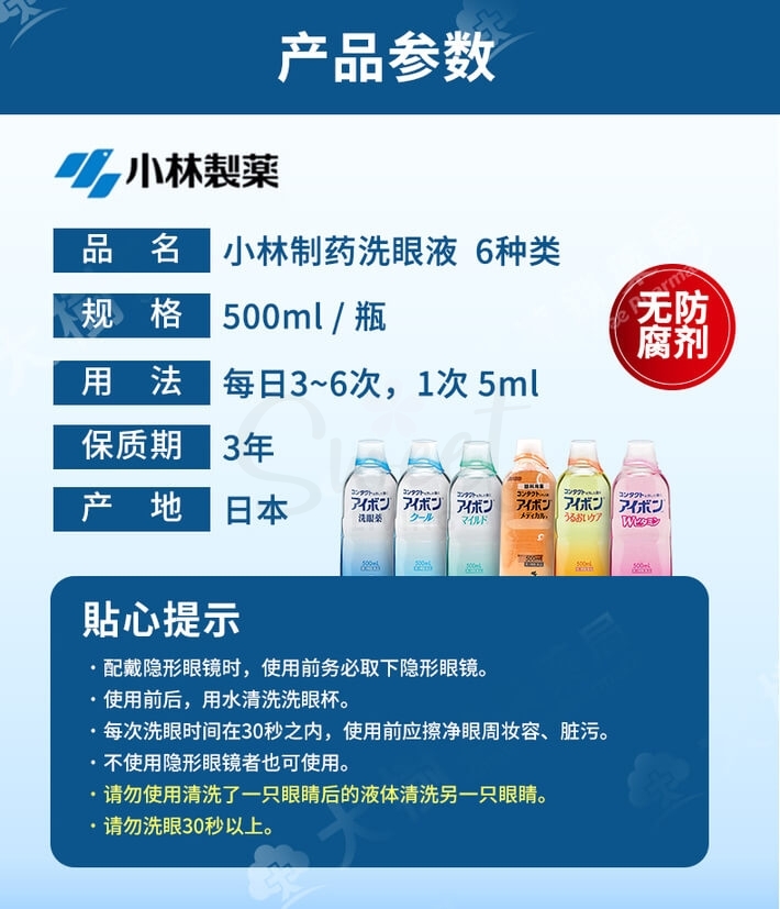 【日本】小林制药 洗眼液 缓解眼涩眼疲劳 温和清洁 舒适清凉 /Kobayashi Eyebon Eyewash Lotion Solution (500ml) -  - 5@ - Sweet Living