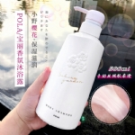 【日本】 宝丽 POLA 沐浴露 花香系列 百合香/玫瑰香/金桂花茉莉兰花香沐浴露 / Body Wash (500ML) -  - 23    - Sweet Living