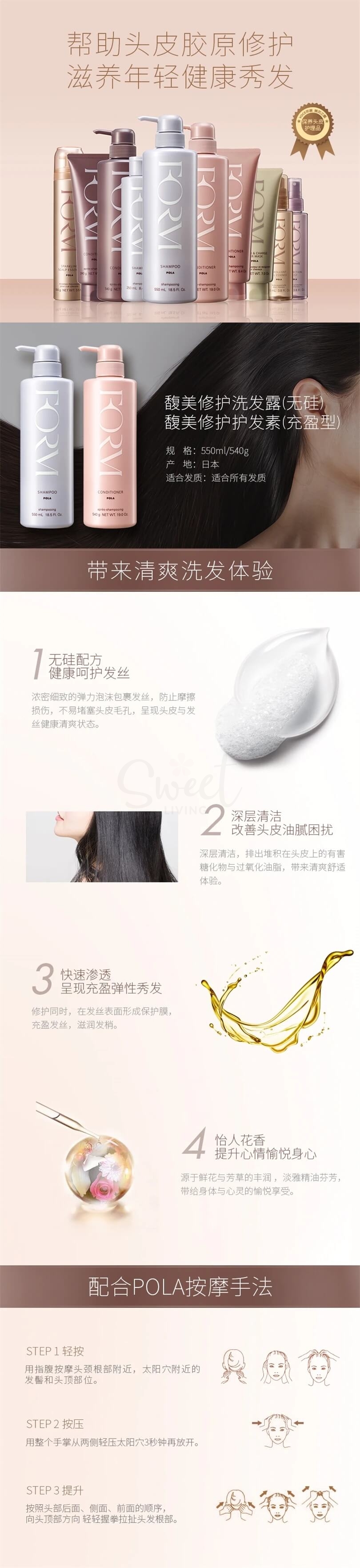 【日本】 POLA 宝拉/宝丽 馥美 抗糖化 洗发水 护发素 滋润蓬松修复无硅油 / Pola FORM Shampoo/Conditioner 550ml -  - 10@ - Sweet Living
