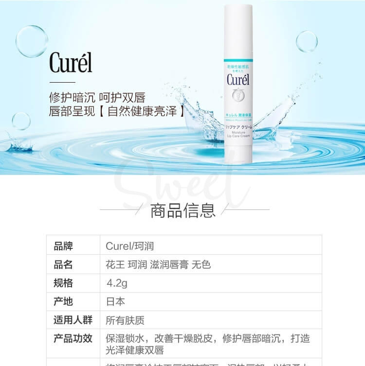 【日本】花王 KAO Curel 珂润润浸保湿 润唇膏  干燥敏感肌适用 高保湿 无添加 / Moistureing Lip Balm -  - 4@ - Sweet Living